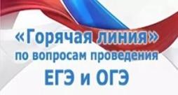Есть вопросы по ЕГЭ или ОГЭ?
Министерство образования и науки РСО-Алания поможет!
Готовитесь к ЕГЭ или ОГЭ и столкнулись с непонятными моментами? Требуется разъяснение по процедуре проведения экзаменов, регистрации, апелляции или другим вопросам?
Специалисты Министерства образования и науки Республики Северная Осетия-Алания готовы предоставить вам всю необходимую информацию и консультацию.
Звоните на горячую линию: 8 (8672) 53-49-40
Мы ответим на все ваши вопросы, связанные с:

⦁ Порядком проведения ЕГЭ и ОГЭ;
⦁ Расписанием экзаменов;
⦁ Необходимыми документами;
⦁ Правилами поведения на экзамене;
⦁ Процедурой подачи апелляции;
⦁ И другими важными аспектами