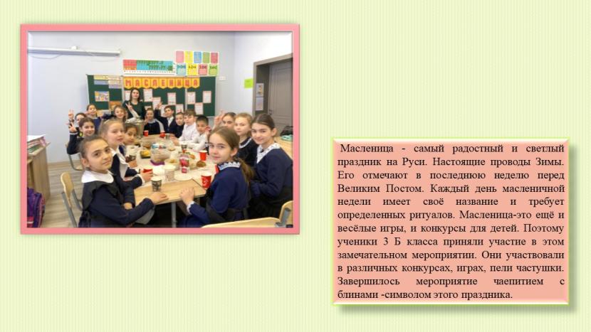 3 "Б"