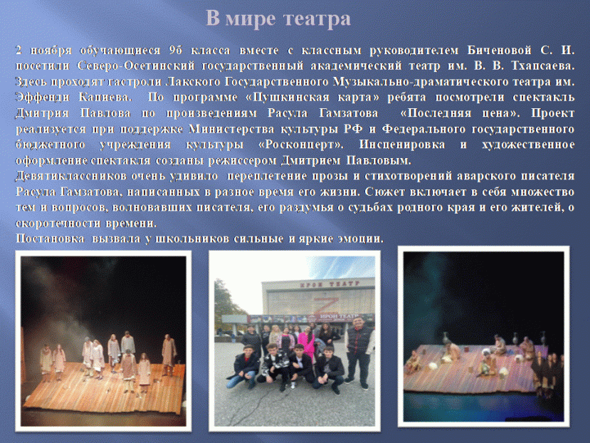 В мире театра