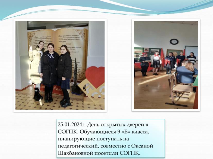 День открытых дверей СОГПК