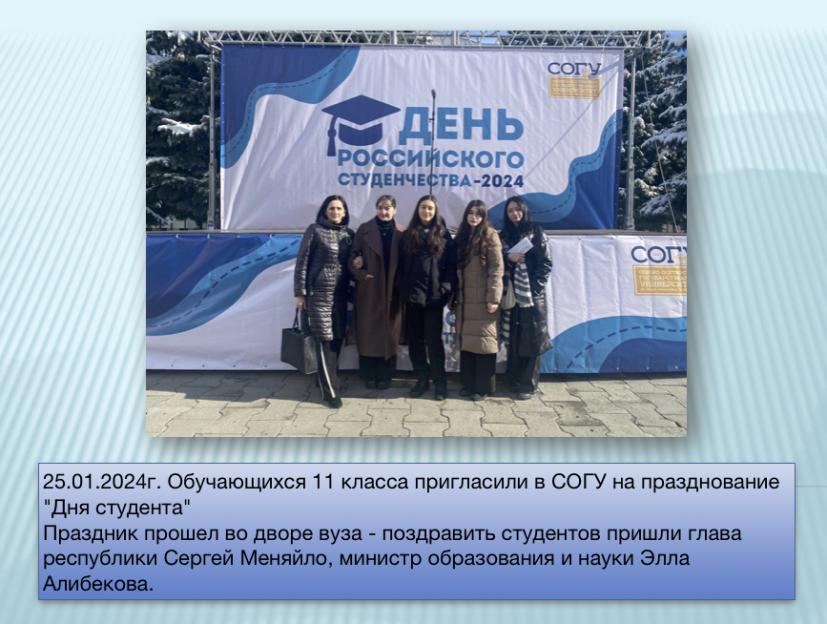 "День Студента"