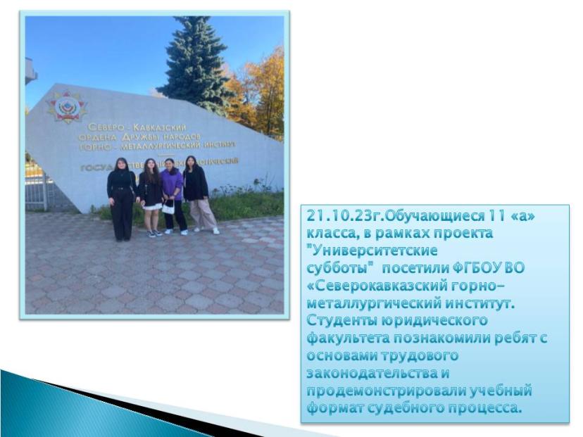 "Университетские субботы"